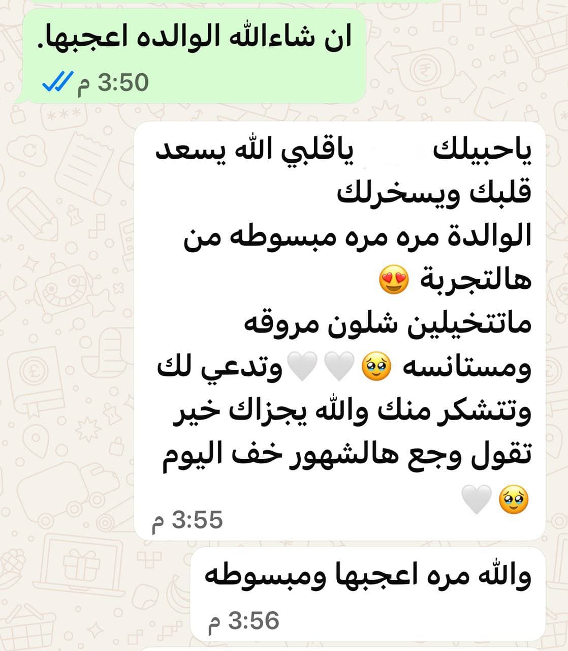 رسالة عميلة تعبّر عن سعادة والدتها بتجربة دماي سبا